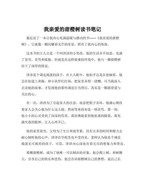 我亲爱的甜橙树读书笔记