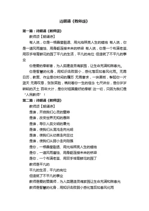 诗朗诵《教师颂》