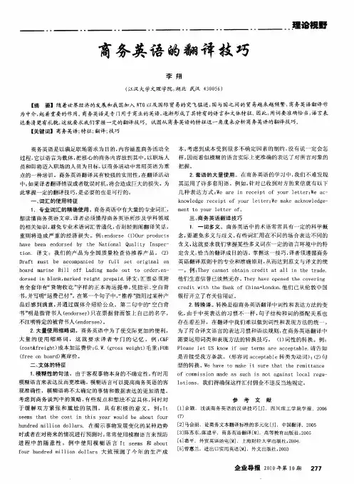 商务英语的翻译技巧