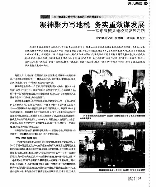 “走基层、转作风、改文风”系列报道之三 凝神聚力写地税 务实重效谋发展——探索襄城县地税局发展之路