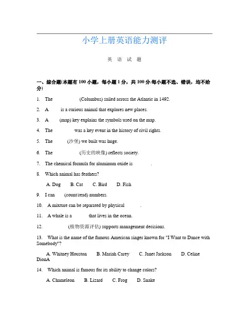 小学上册第十一次英语能力测评