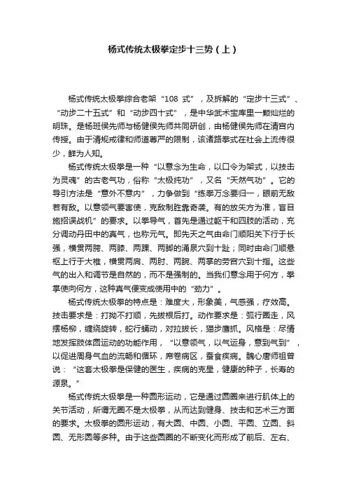 杨式传统太极拳定步十三势（上）