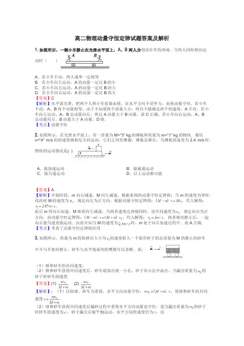 高二物理动量守恒定律试题答案及解析
