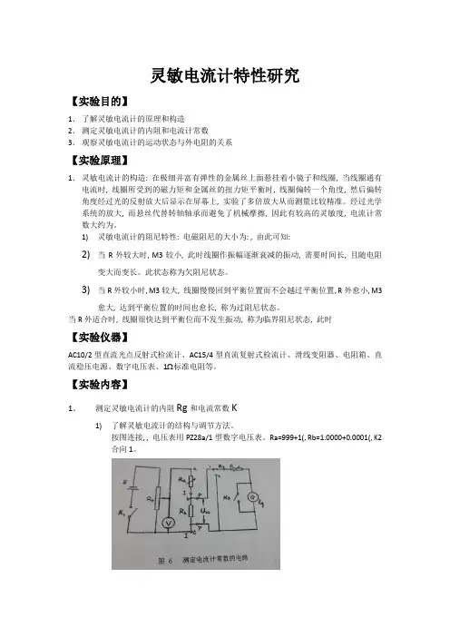 灵敏电流计特性研究