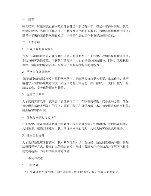 网吧服务员个人工作总结