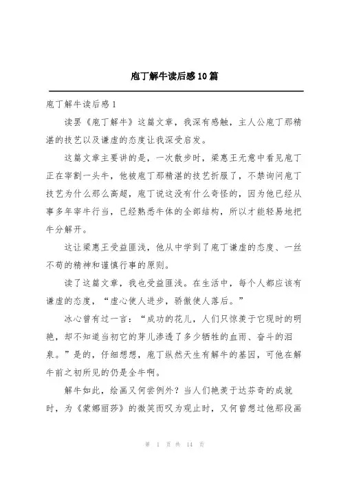 庖丁解牛读后感10篇