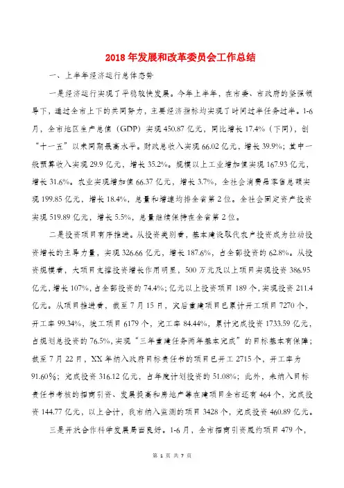 2018年发展和改革委员会工作总结