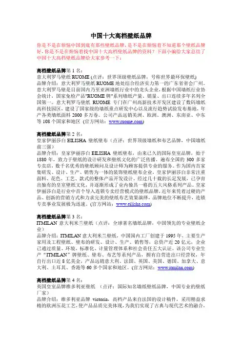 中国十大高档壁纸品牌