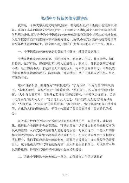 弘扬中华传统美德专题讲座