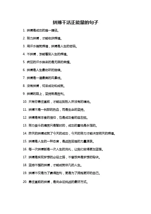 拼搏干活正能量的句子