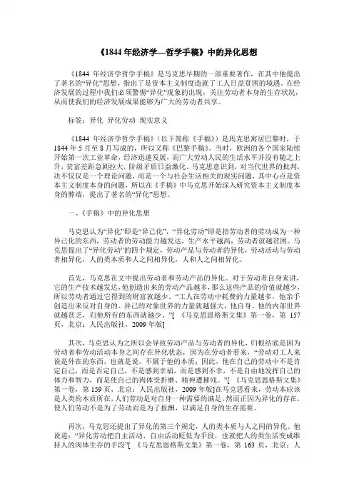 《1844年经济学—哲学手稿》中的异化思想