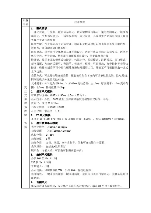 交互式多媒体教学一体机技术参数(1)