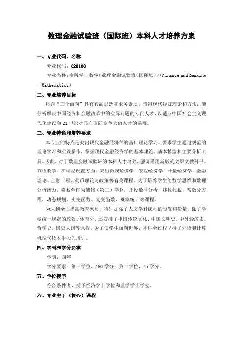 武汉大学 数理金融试验班(国际班)本科人才培养方案