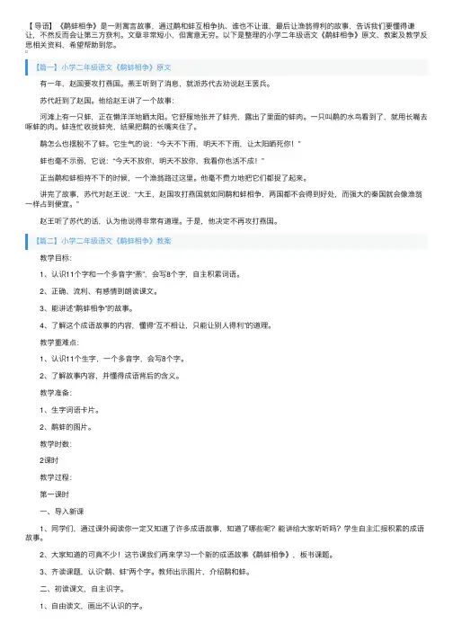 小学二年级语文《鹬蚌相争》原文、教案及教学反思