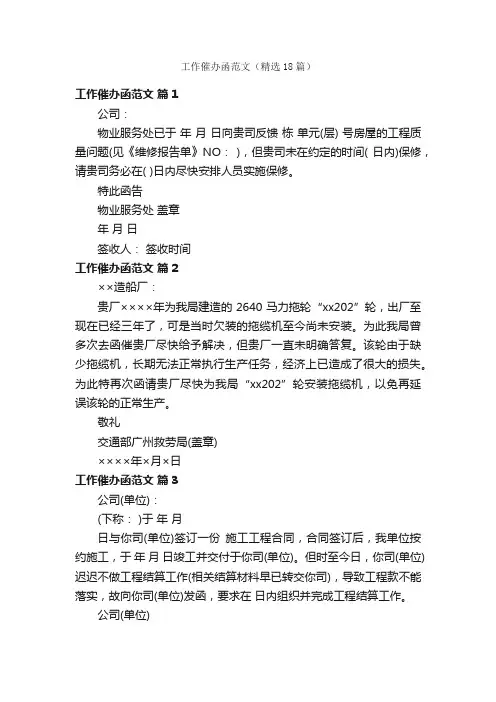 工作催办函范文（精选18篇）