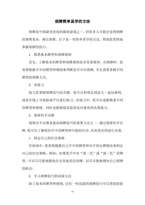胡牌简单易学的方法
