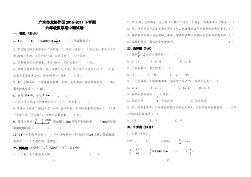2017下册人教版小学六年级期中数学试卷及答案