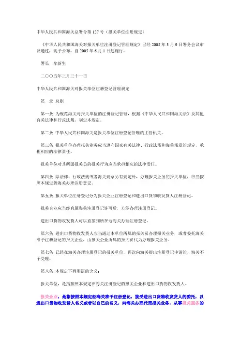 中华人民共和国海关总署令第127号