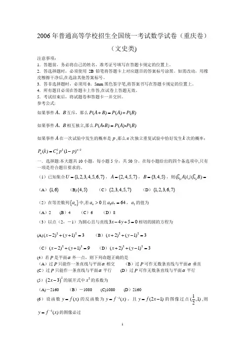 2006年普通高等学校招生全国统一考试(重庆卷)文科数学试题及解答(WORD版)