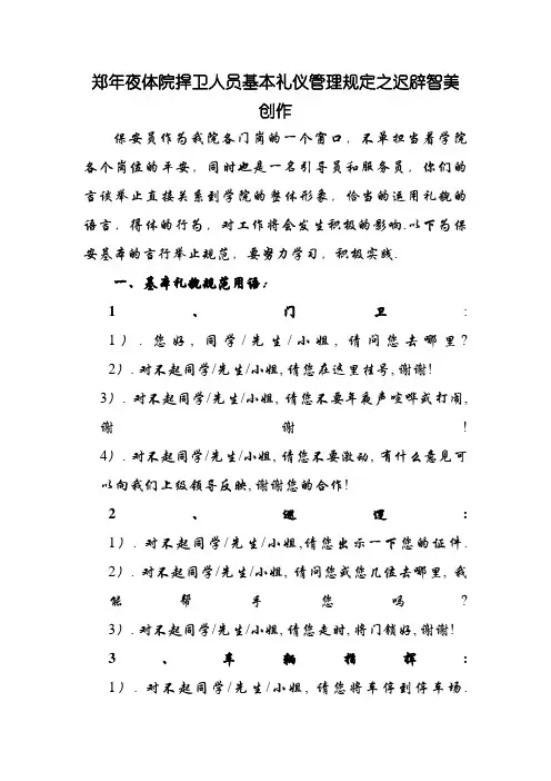 保安基本礼貌用语