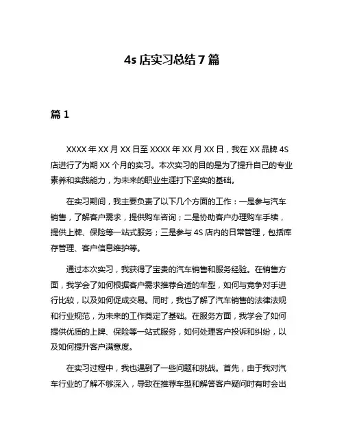 4s店实习总结7篇