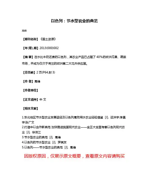 以色列:节水型农业的典范