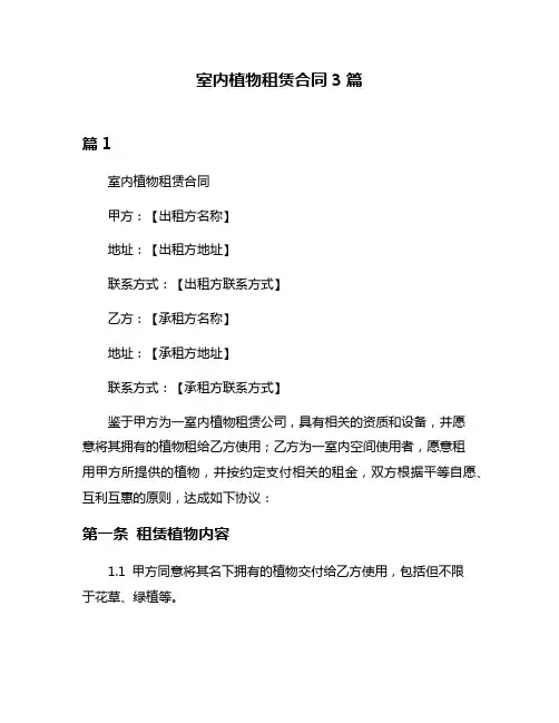 室内植物租赁合同3篇