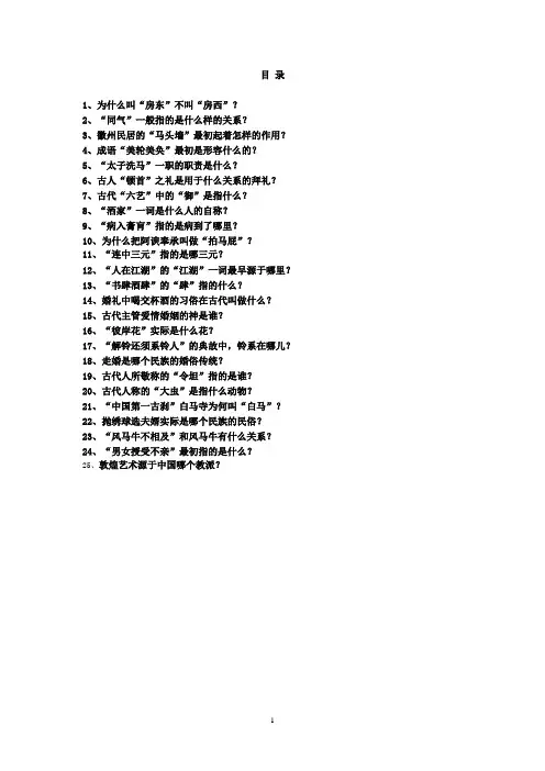 国学百科问答 七