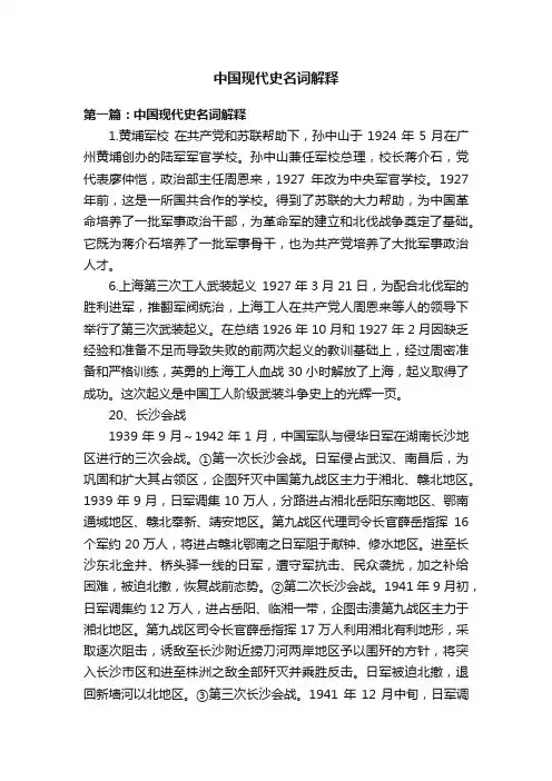 中国现代史名词解释