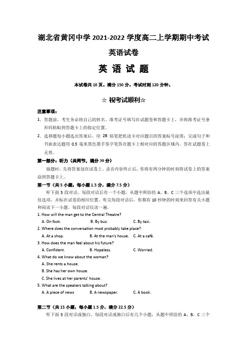 湖北省黄冈中学2021-2022学度高二上学期期中考试英语试卷