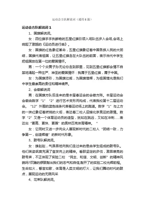 运动会方队解说词（通用6篇）
