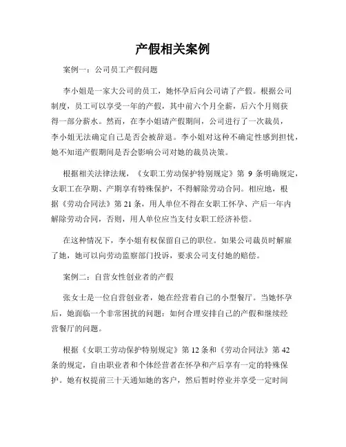 产假相关案例