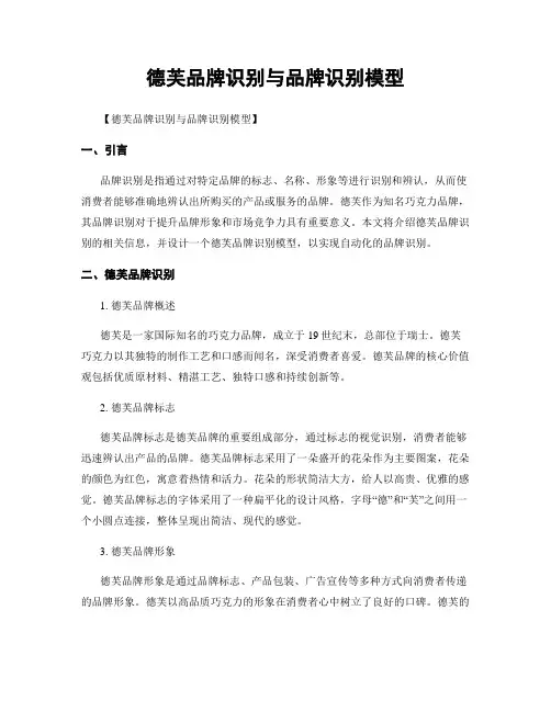 德芙品牌识别与品牌识别模型