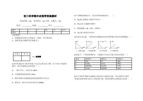初三科学期末试卷带答案解析