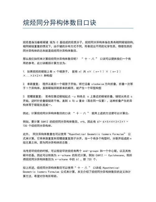 烷烃同分异构体数目口诀