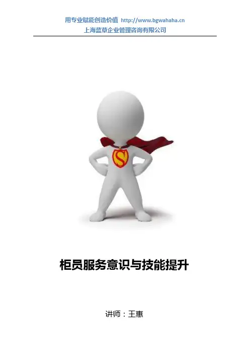 柜员服务意识与技能提升