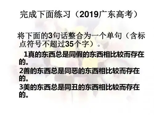 高考专题复习之句式变换-PPT精选文档