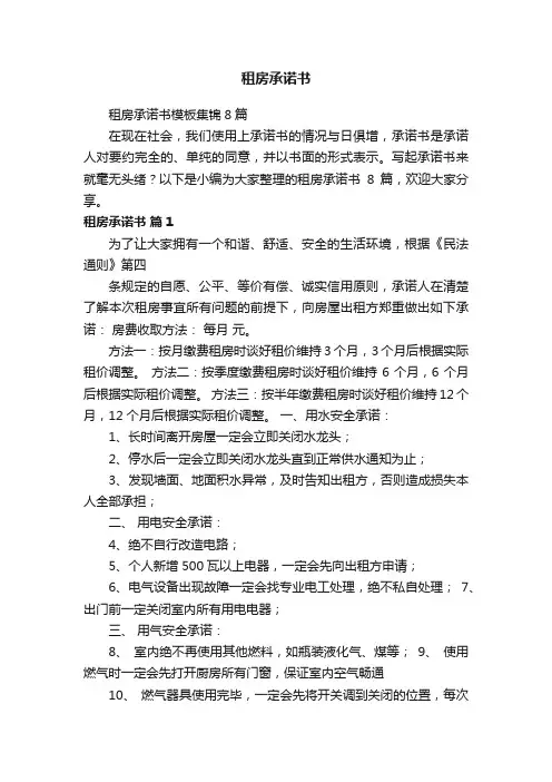 租房承诺书