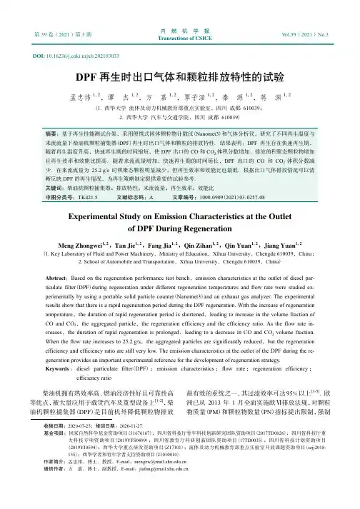 DPF再生时出口气体和颗粒排放特性的试验
