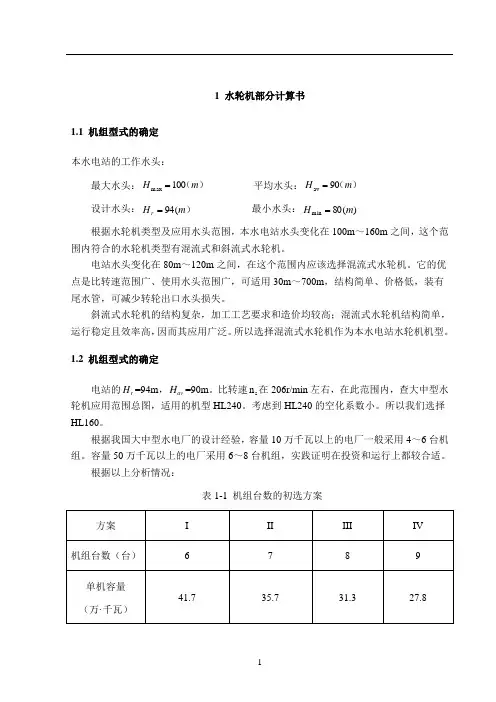 水轮机计算部分