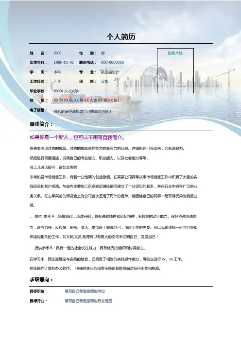 海水正蓝彩色简历表