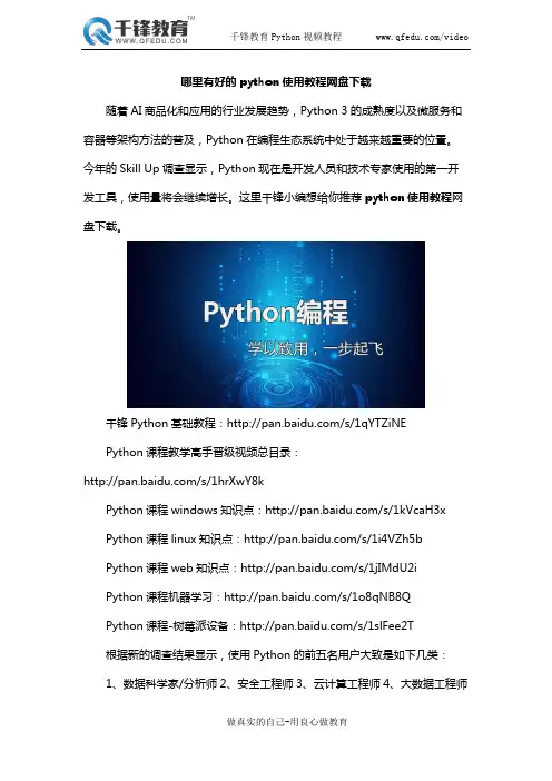 哪里有好的python使用教程网盘下载