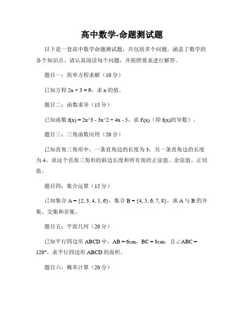 高中数学-命题测试题