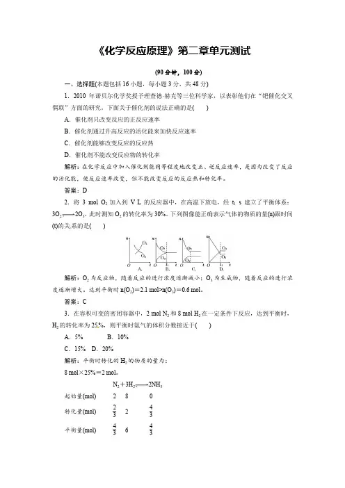 《化学反应原理》第二章单元测试卷