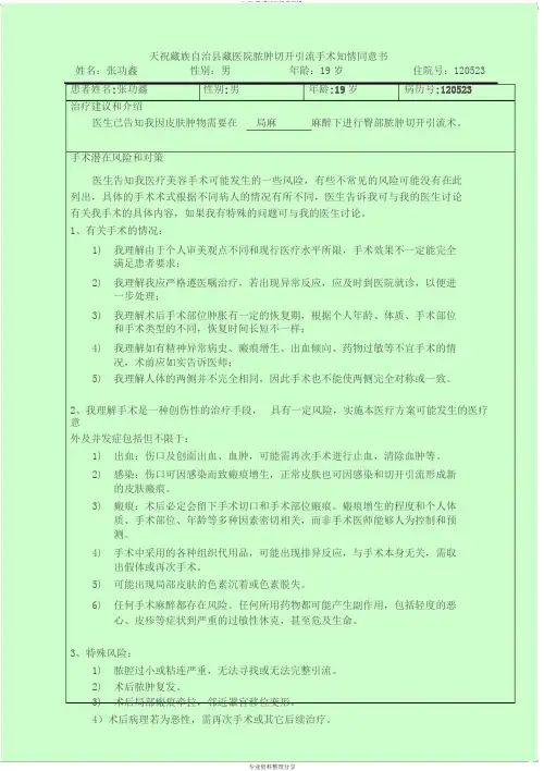脓肿切开引流知情同意书
