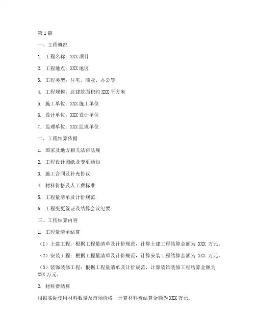施工工程结算单(3篇)