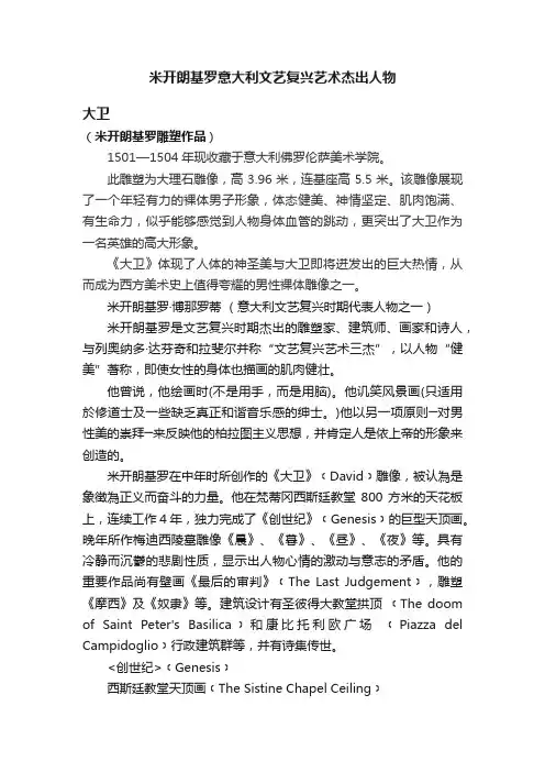 米开朗基罗意大利文艺复兴艺术杰出人物