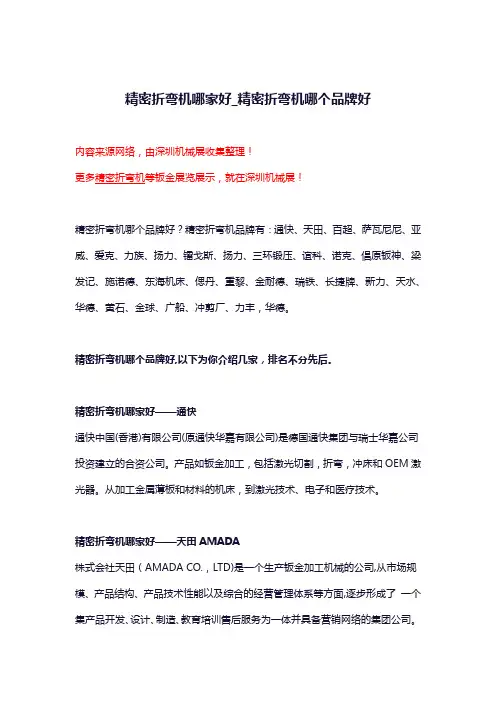 精密折弯机哪家好-精密折弯机哪个品牌好【详解】