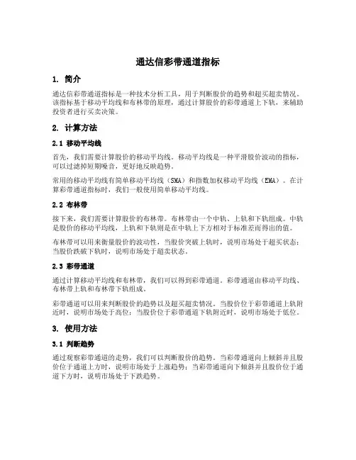通达信彩带通道指标
