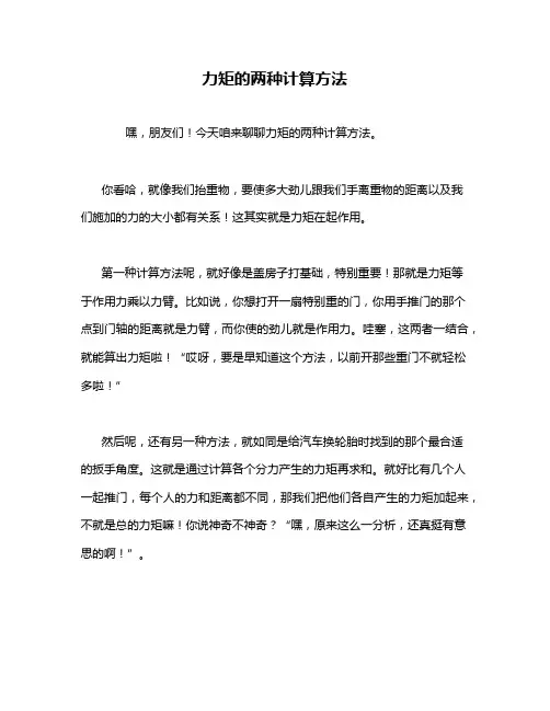 力矩的两种计算方法